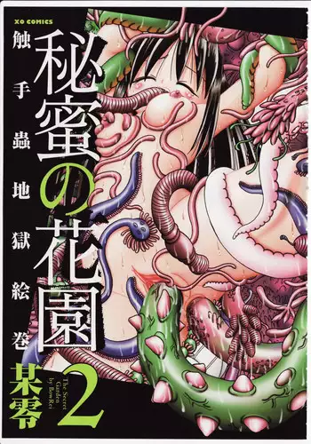 [Bow Rei] Himitsu no Hanazono 2 - The Secret Garden 2