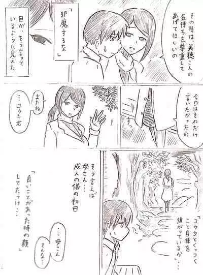 Harayome no Mura Sono Ni