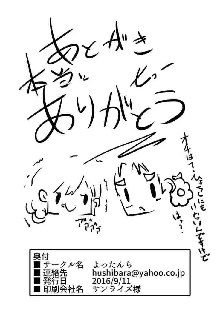 ダー×ペコ