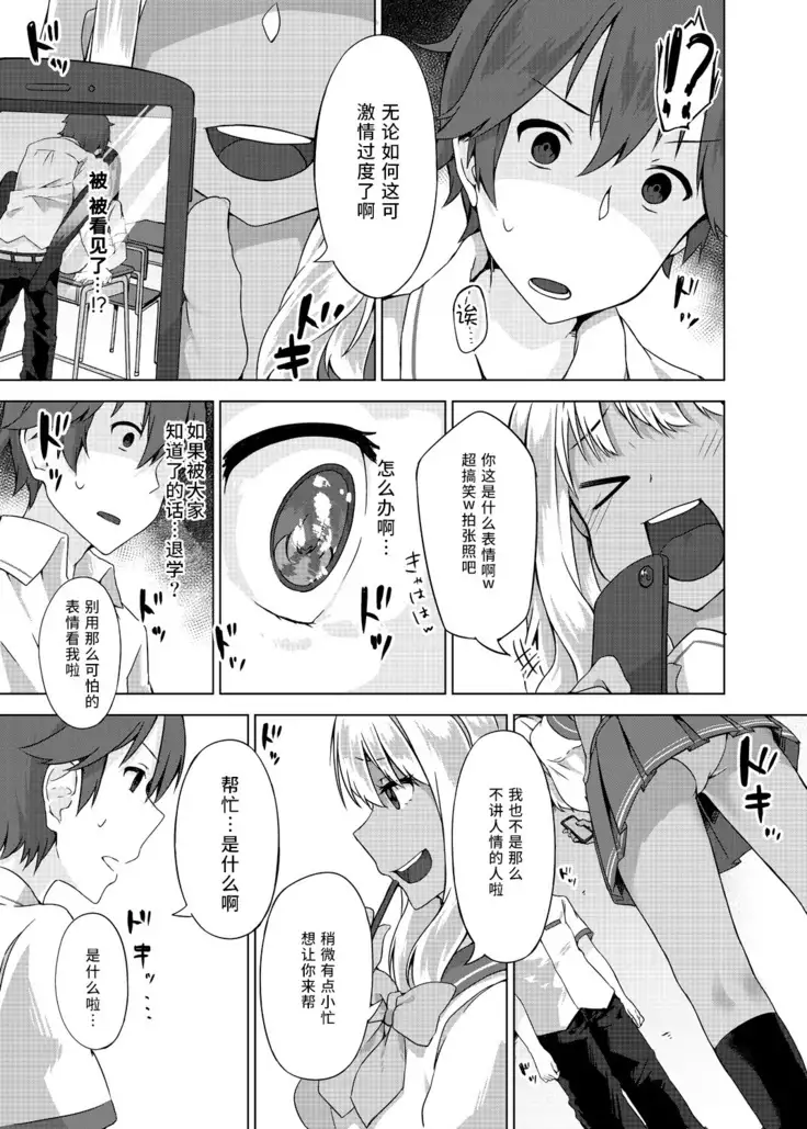 Pantsu Wasurete Hatsu Ecchi!? Nuresugichatte Tomaranai Ch.3