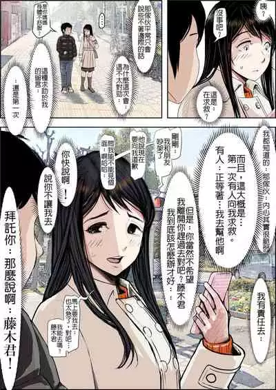 [Haruharudo] Charao ni Netorare Route 2 Vol. 4.5 [Chinese]