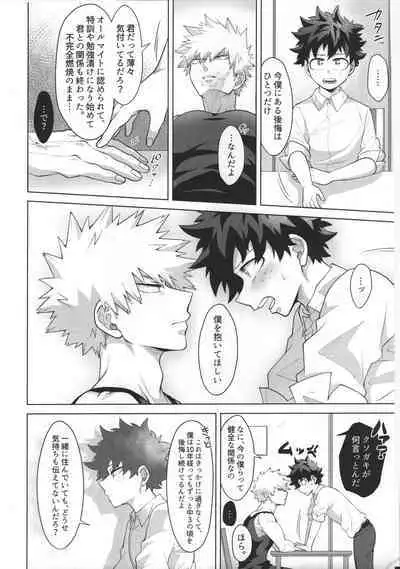 Gouhou nanode Mondainai?!