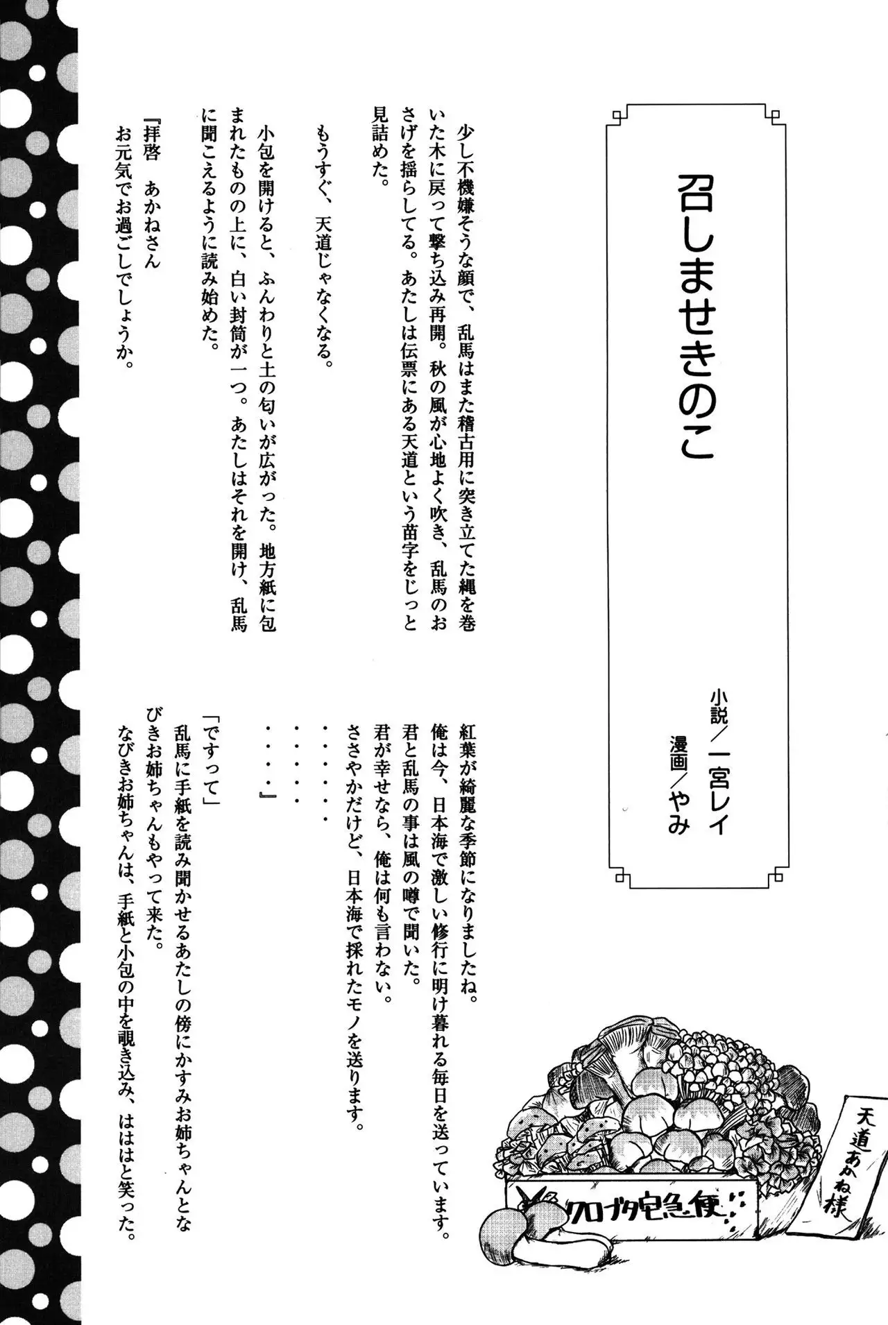 Atashi no Itoshii Iinazuke