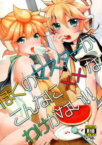 (C83) [O-Mars (Mars)] Master Anone (VOCALOID) [English] [Otokonoko Scans]