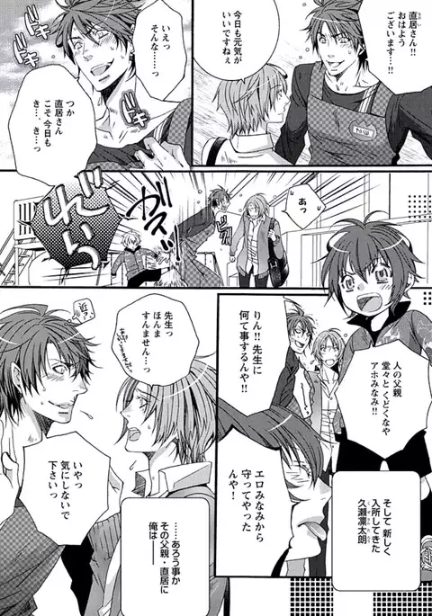 Junjou Sadistic