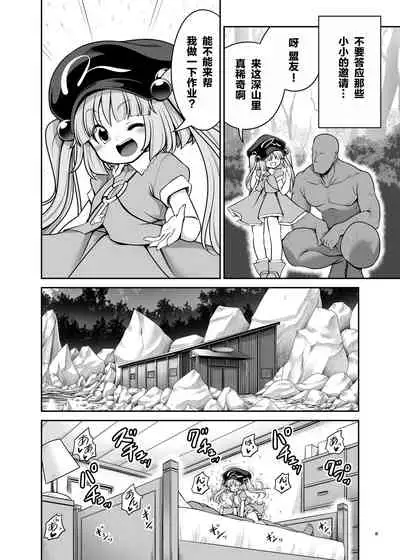 Nureru Youkai no Yama