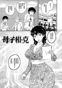 [Hiryuu Ran] Boshisou-dan [Chinese] [空想少年漢化+新桥月白日语社·母系戰士出資漢化+自己嵌字漢化整合版]