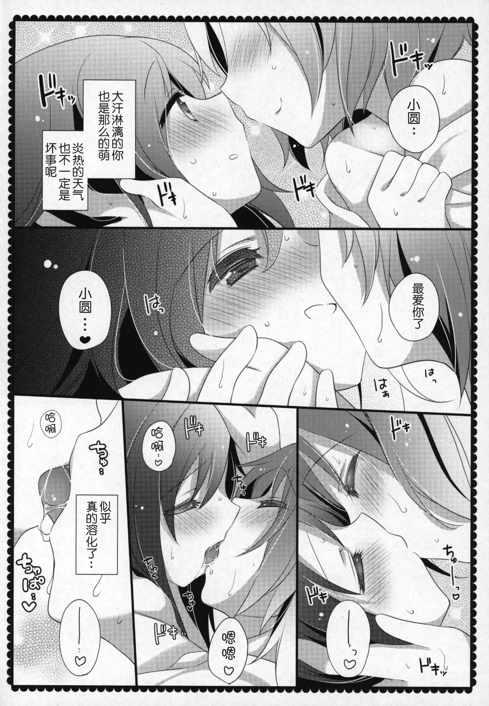 Gyutto Soushuuhen +3