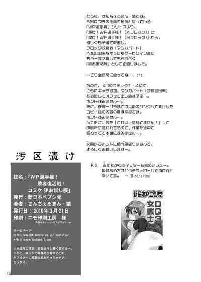 WP Senshuken! Haisha Fukkatsusen! Comike SP Otameshiban