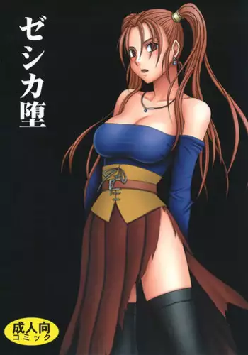[Crimson Comics (Crimson)] Jessica Da | Jessica's Descent (Dragon Quest VIII) [English]