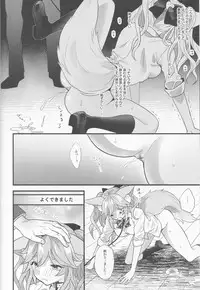 (C94) [C8 (8)] JK Ero Pet Zuma Tamamo-chan (Fate/Extra)