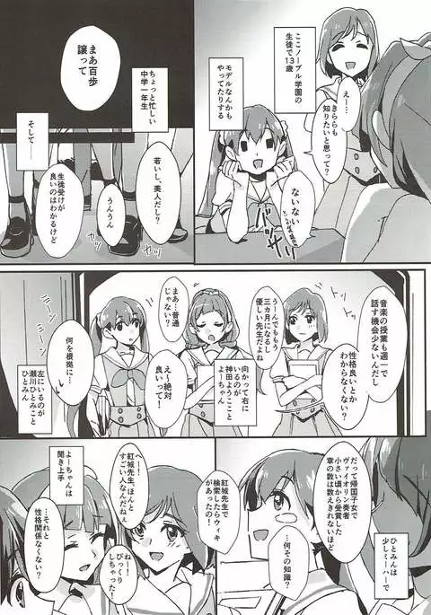 Sensei to Atashi