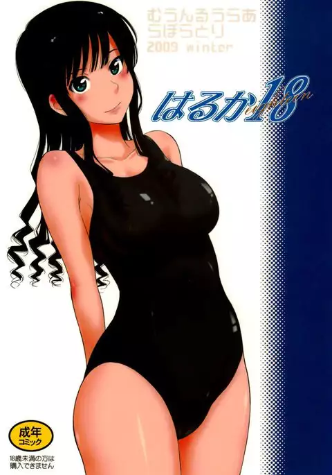 Haruka 18