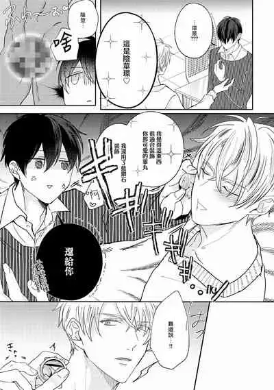 [Yamachi] Drastic f Romance | 激烈的F罗曼史 Ch. 1-3 [Chinese] [拾荒者汉化组] [Digital]