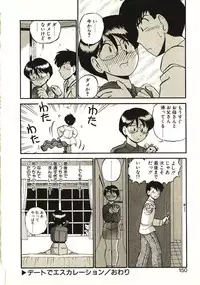 [GAASAN] Koi no Ikedukuri
