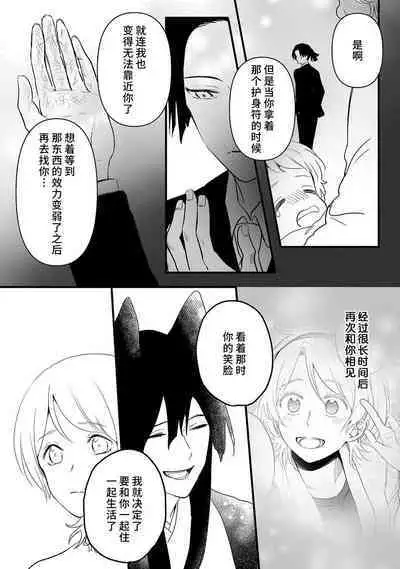 Okitsune Shachou no Saraware Hanayome | 狐狸社长的诱拐新娘 1-5 end