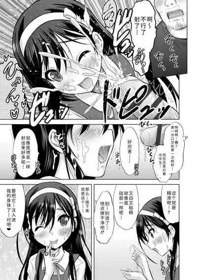 [Nekodanshaku] Watashi no Hajimetex | 青春期的第一次性爱 [Chinese] [Digital]