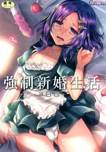 [Cannabis (Shimaji)] Kyousei Shinkon Seikatsu -Saishuu-bi- [Digital]