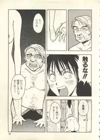 [Anthology] Pai;kuu 1999 July Vol. 20