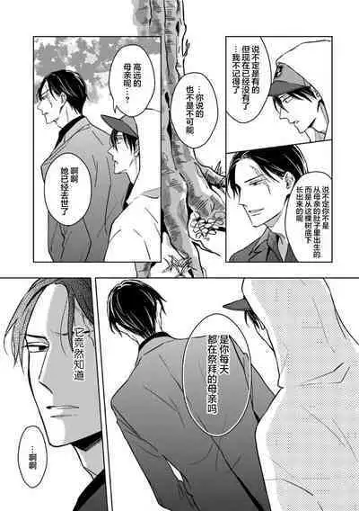 Gokudou wa Kodoku na Oni o Yoru ni Kuu | 黑道于夜晚吞噬孤独之鬼