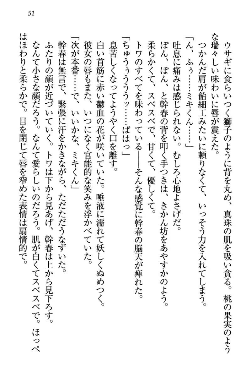 Towahime no Yomeiri