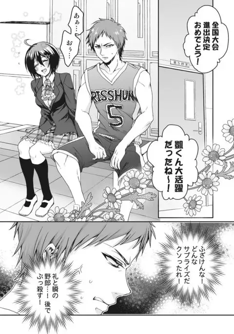 Ijimerare~"Onnna" no boku to kainushi sannin~