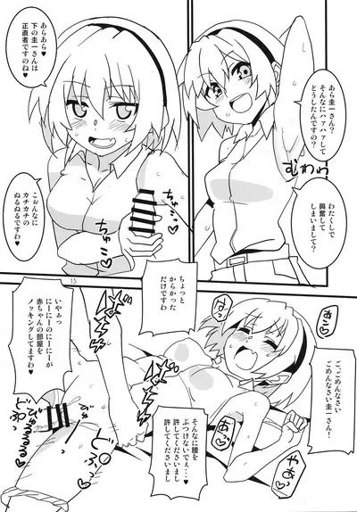Sanjou Gattai Higurashi GO!