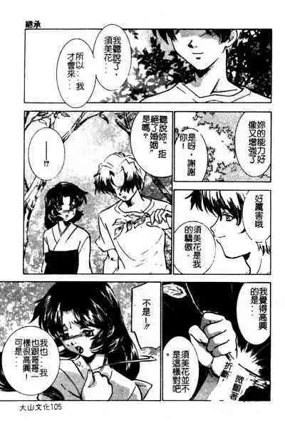 Kinshin Ryoujoku