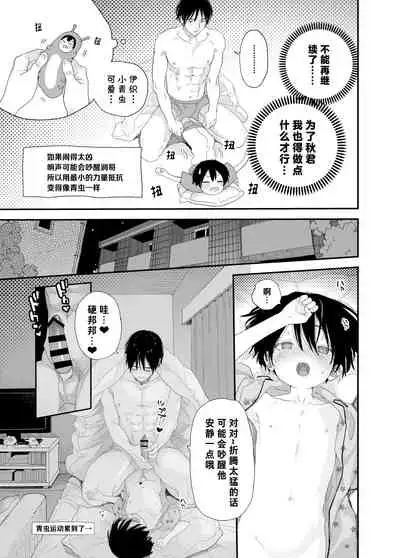[S-Size (Shinachiku)] Hayaku Otona Ni Naritai丨好想快点长大成人 [Digital] [Chinese] [theoldestcat汉化]