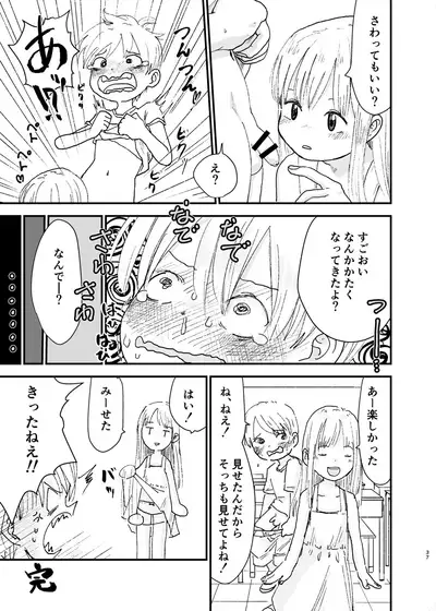 [Kisho-Muri (A6)] See Show! [Chinese] [小木个人汉化] [Digital]
