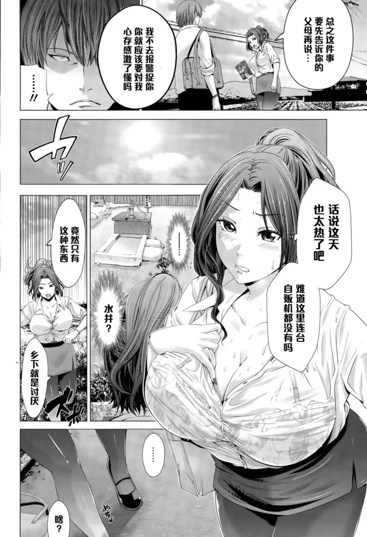 女教師家畜物語（Chinese）