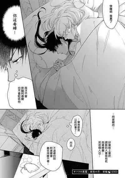 Sahara no Kuro Washi 2 side Alkil | 撒哈拉的黑鹫2 雨夜的月亮 前篇+后篇 第一夜