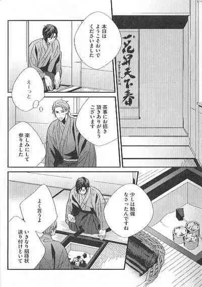 Chashitsu Yuugi