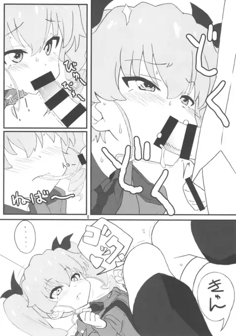 次はアンチョビ戦です