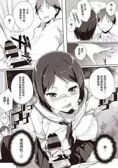 Houkago no Yuutousei | 放學後的資優生