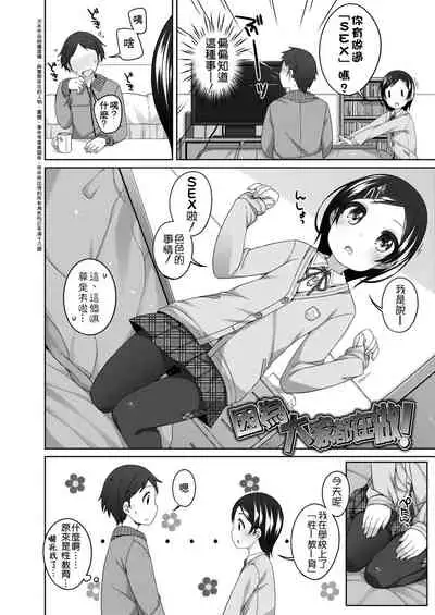 Chiisaiko Iiyone... | 嬌小蘿莉 真好啊…