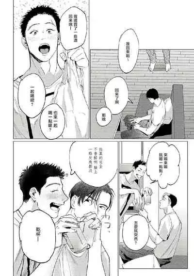 Baka na Inuhodo Itooshii | 傻狗一样可爱的他 Ch. 2