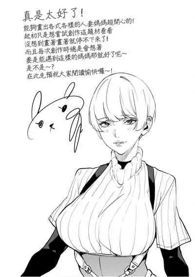 僕のママ活