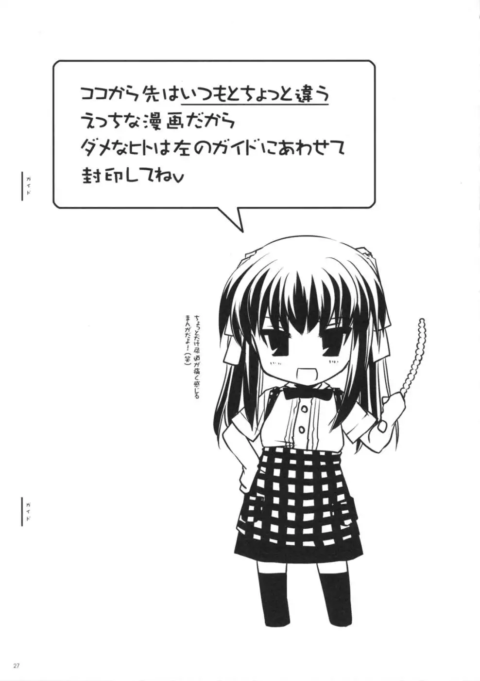 Seifuku Rakuen 25