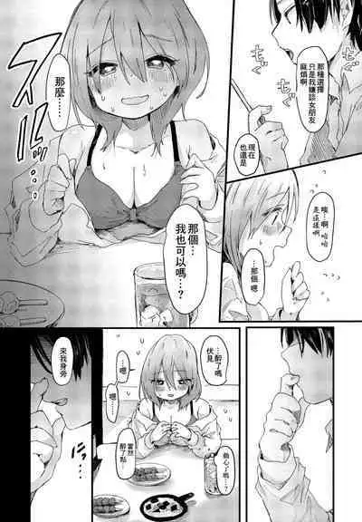 Kaerimichi ni Daigaku no Kouhai ni Deatta Hanashi | 回家路上碰到了學妹的那些事