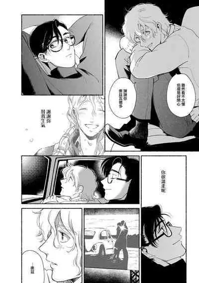 Rumspringa no Joukei | 徘徊期少年 Ch. 1-4