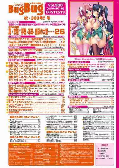 BugBug 2019-08