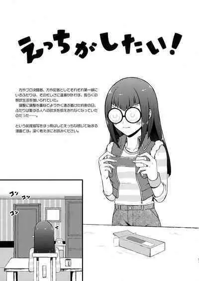 Etchi ga shitai!