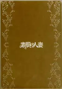 [Ureshino Megumi] Suhada no Hitozuma