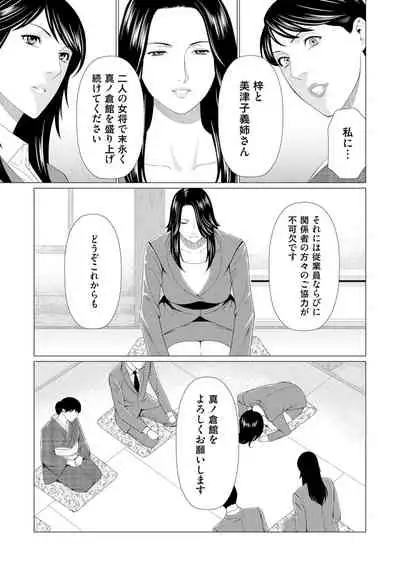 Manokurake no Onnatachi