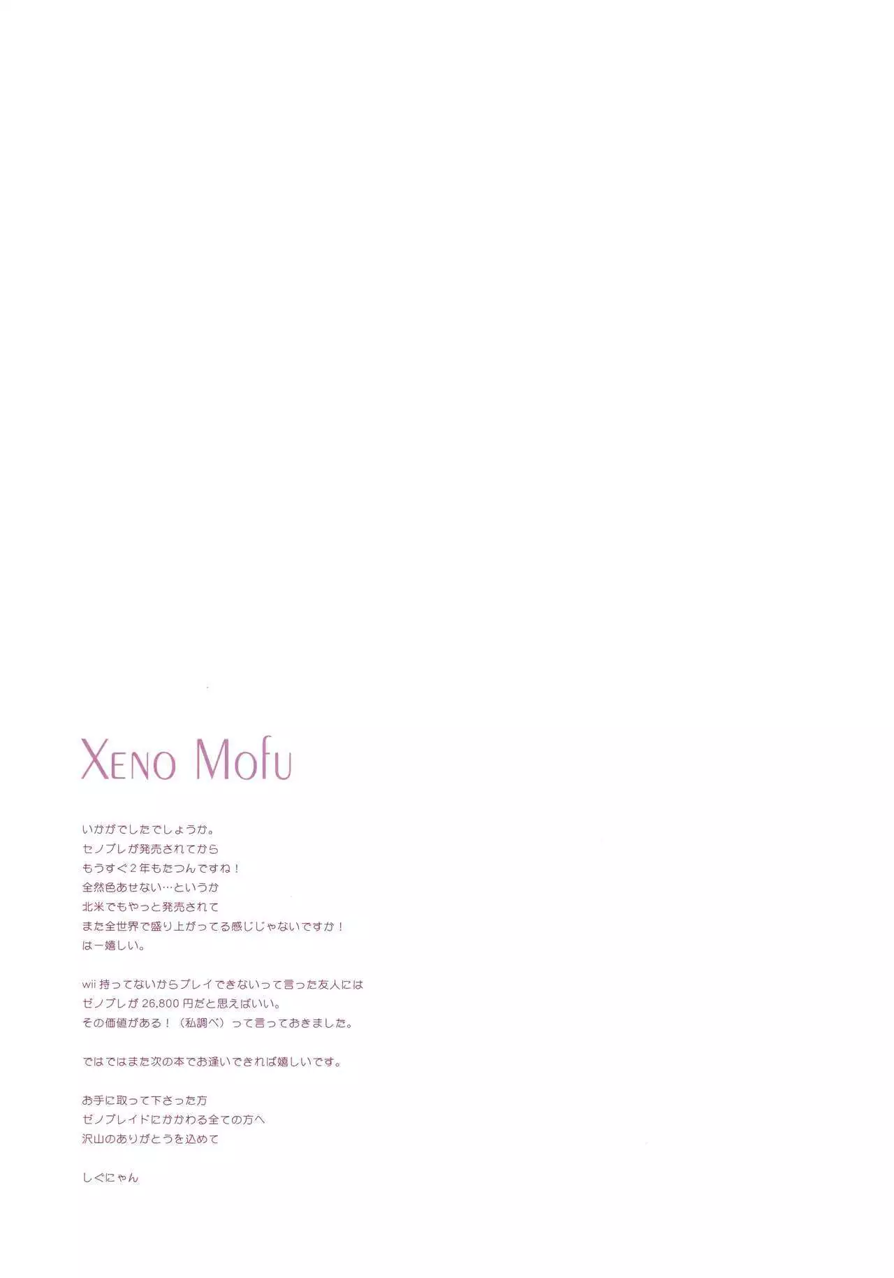 Xeno Mofu