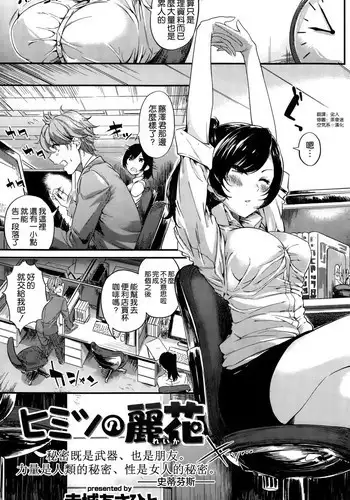 [Akagi Asahito] Himitsu no Rika (COMIC Kairakuten BEAST 2015年10月号) [Chinese] [空気系☆漢化]