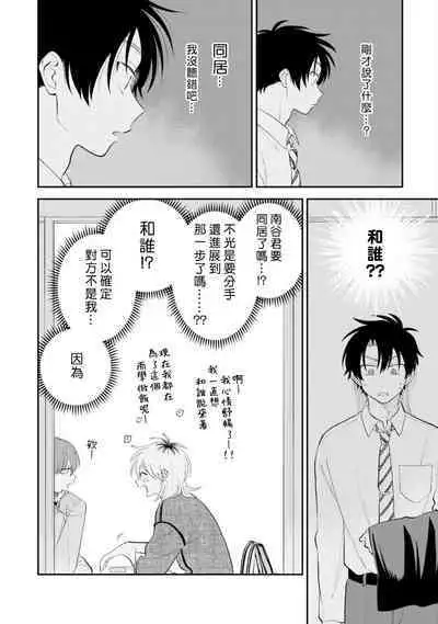 [Satoh Sugar] Kitayama-kun to Minamiya-kun 3 | 北山君与南谷君 3 [Chinese][Digital]