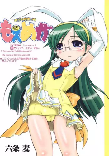 Rokujou Junko no Haisetsu Kokuhaku Haishin
