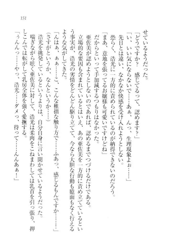 お嬢様☆メイド化計画